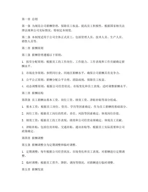 公司薪资管理制度完整版