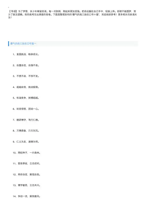 霸气的高三励志口号十篇