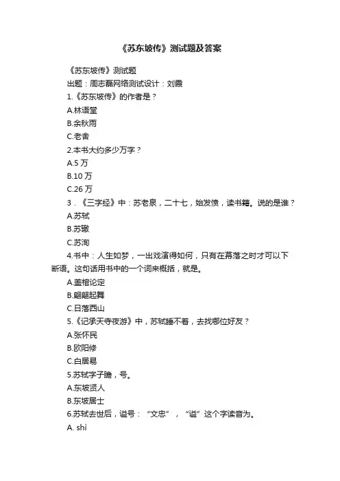 《苏东坡传》测试题及答案
