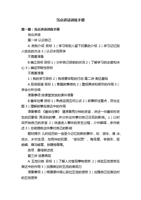当众讲话训练手册