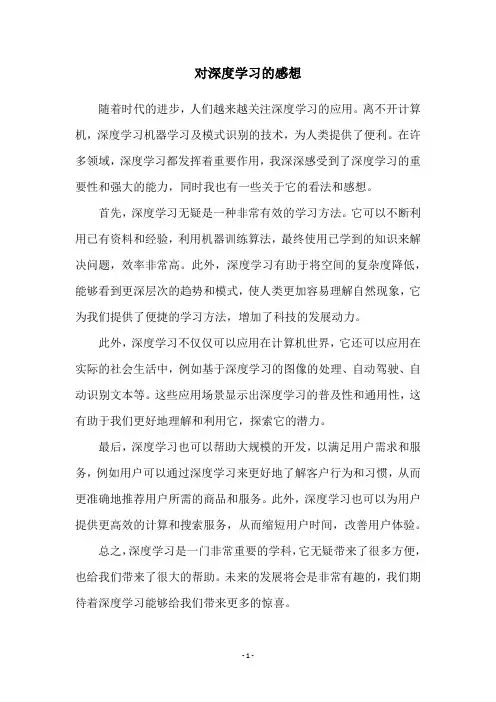 对深度学习的感想