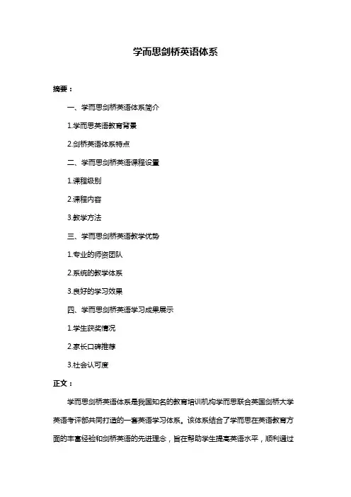 学而思剑桥英语体系