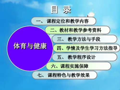 课程特色与教学效果努力方向ppt课件.ppt