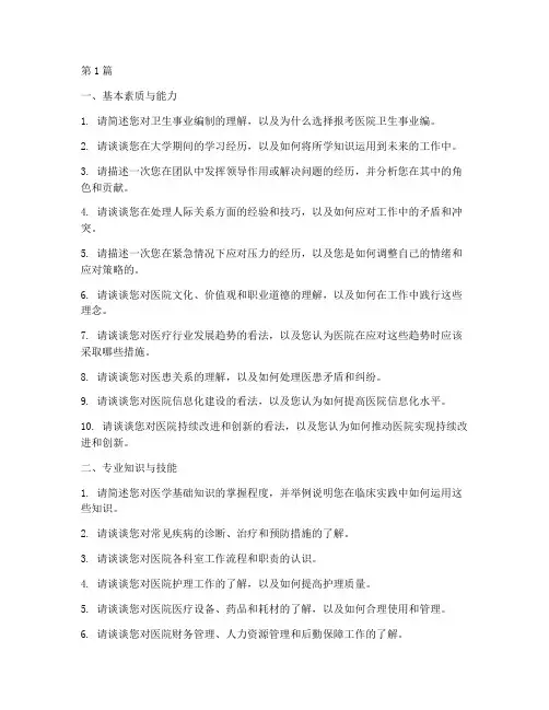 医院卫生事业编面试题目(3篇)