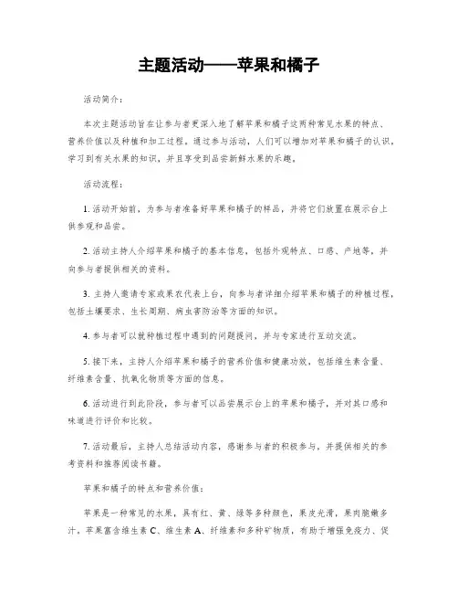 主题活动——苹果和橘子
