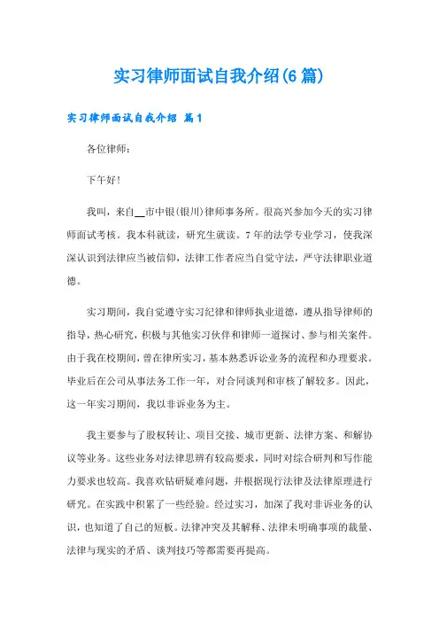 实习律师面试自我介绍(6篇)