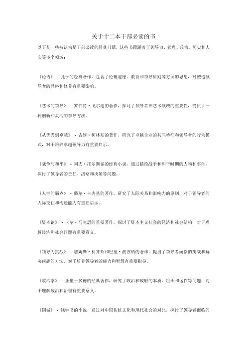关于十二本干部必读的书