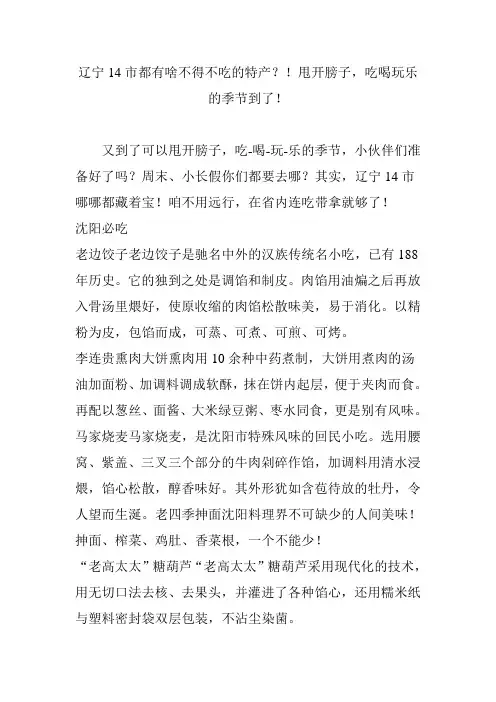 辽宁14市都有啥不得不吃的特产？!甩开膀子,吃喝玩乐的季节到了!