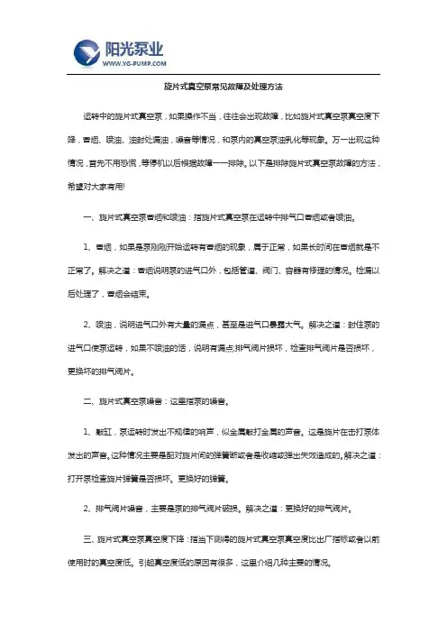 旋片式真空泵常见故障及处理方法