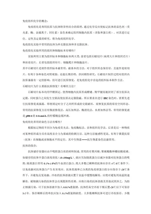 免疫组织化学技术