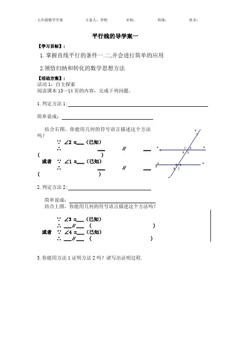 七年级数学下册《平行线的判定》导学案