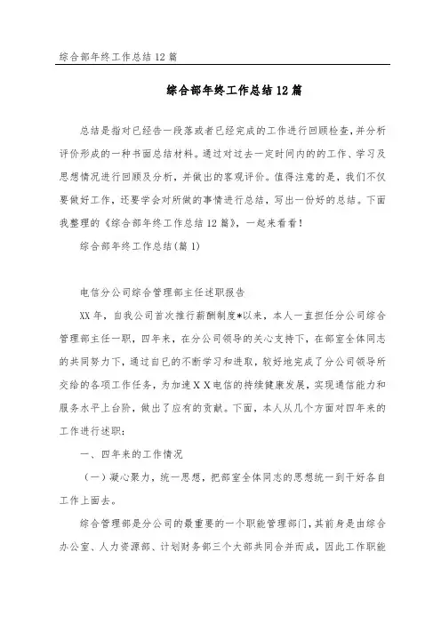 综合部年终工作总结12篇