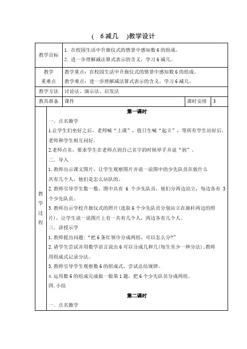 人教版培智三年级下第6册生活数学教案