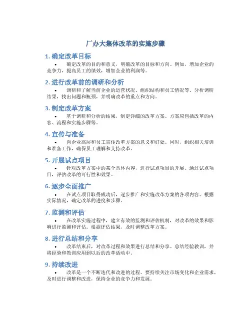 厂办大集体改革的实施步骤