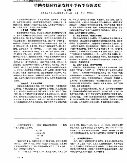 借助多媒体打造农村小学数学高效课堂