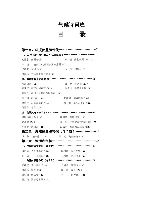 气候诗词选