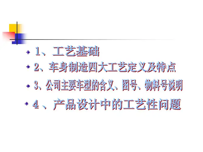 汽车四大工艺培训课件