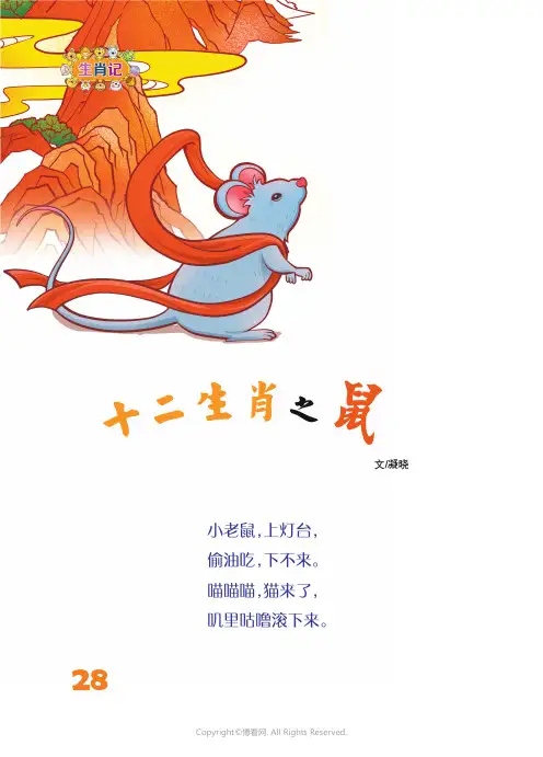 十二生肖之鼠