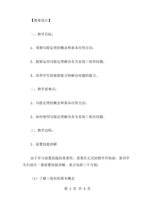 初中数学《勾股定理》详细教案设计