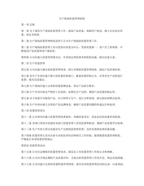 生产现场质量管理制度