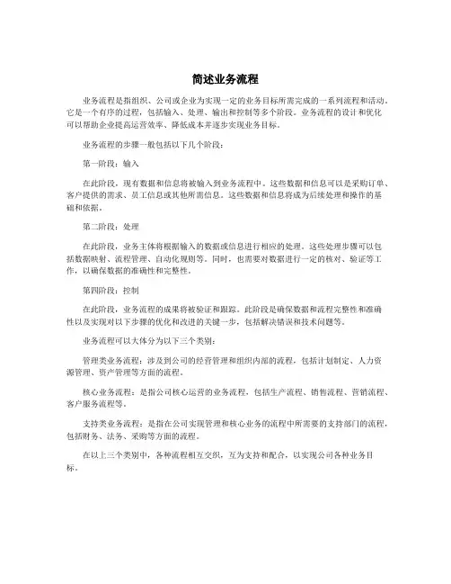简述业务流程