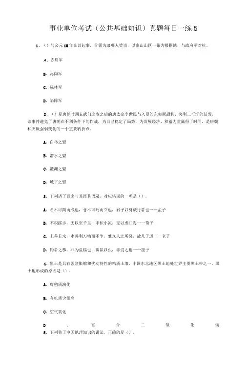 事业单位考试(公共基础知识)真题每日一练5