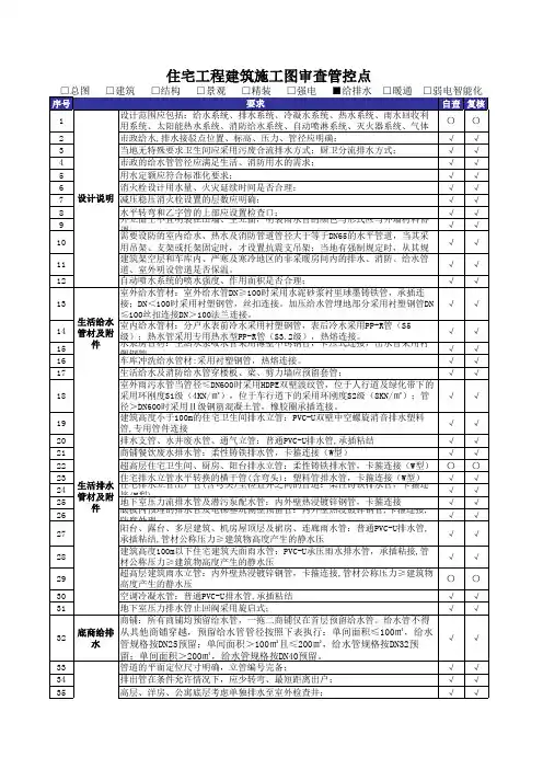 住宅施工图水电暖审查管控要点