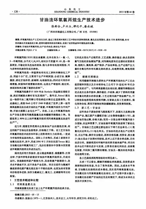 甘油法环氧氯丙烷生产技术进步