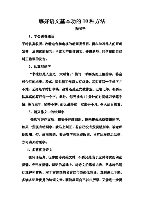 练好语文基本功的10种方法