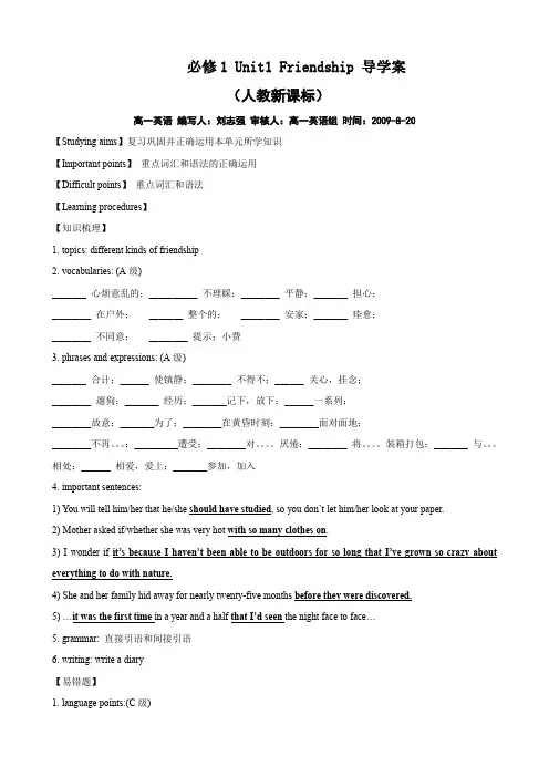 高中英语必修1 unit1 friendship导学案(人教新课标).doc