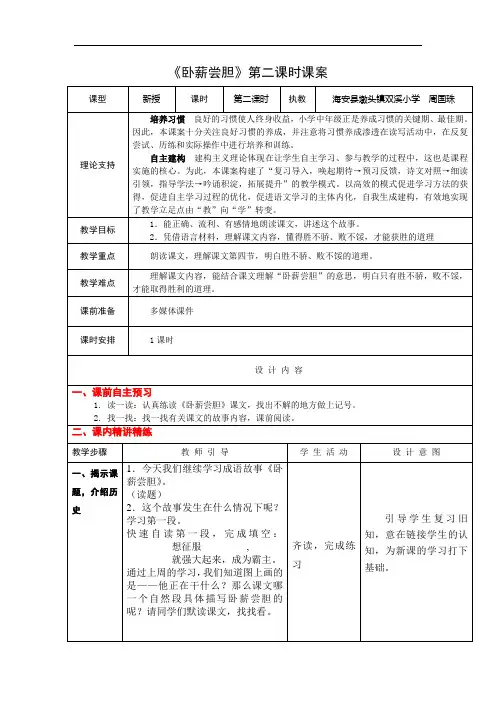 3上12《卧薪尝胆》第二课时课案