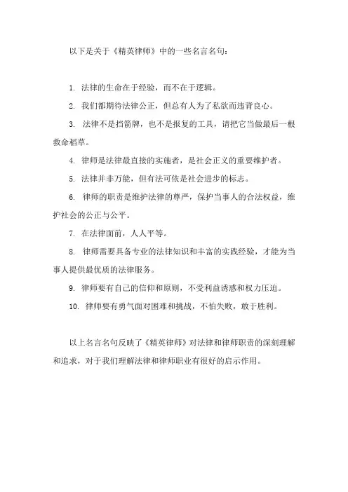 精英律师名言名句