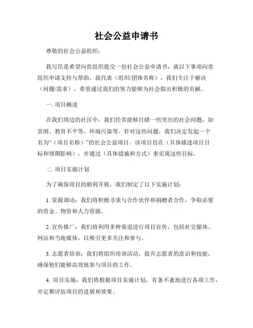 社会公益申请书