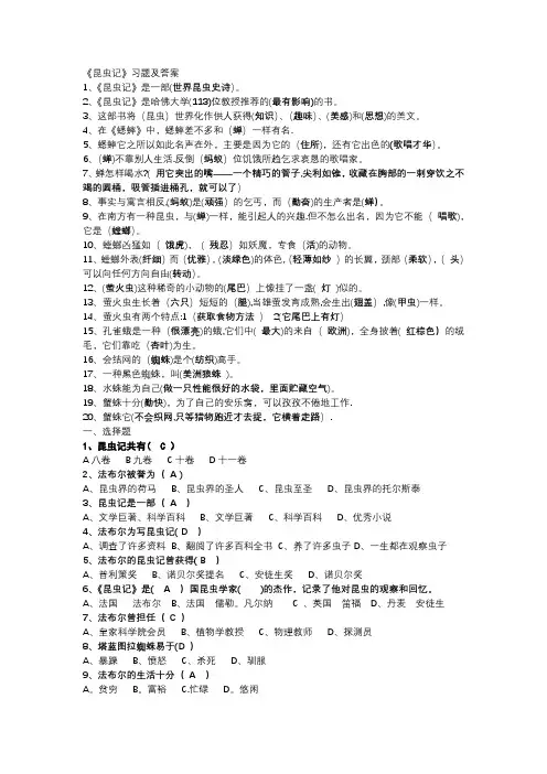 《昆虫记》名著阅读(附带答案)