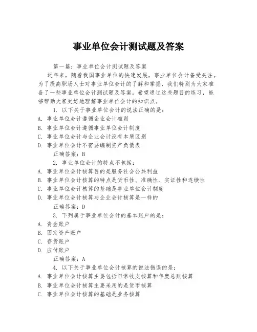事业单位会计测试题及答案