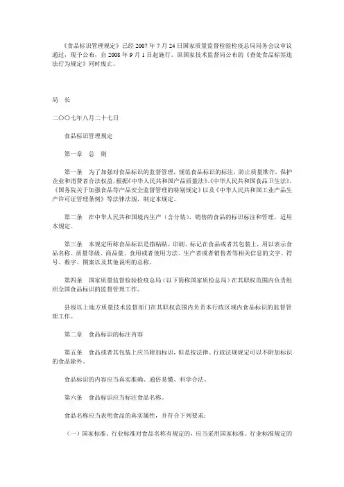102号令-食品标签管理规定