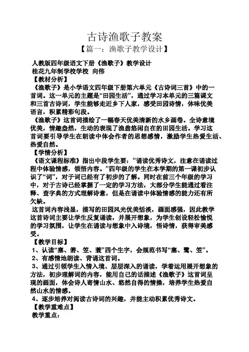 古诗渔歌子教案