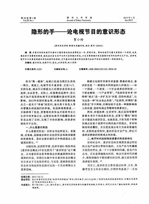 隐形的手——论电视节目的意识形态