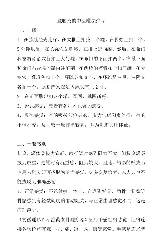 盆腔炎的中医治疗