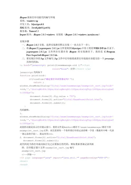 Java_实现iReport打印
