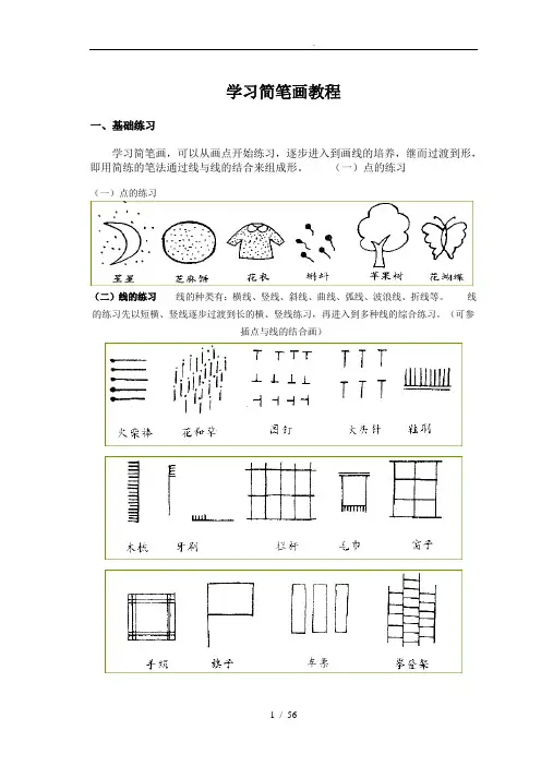 学习简笔画教程