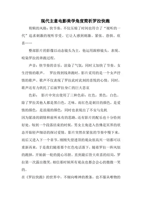 现代主意电影美学角度简析罗拉快跑 (2)