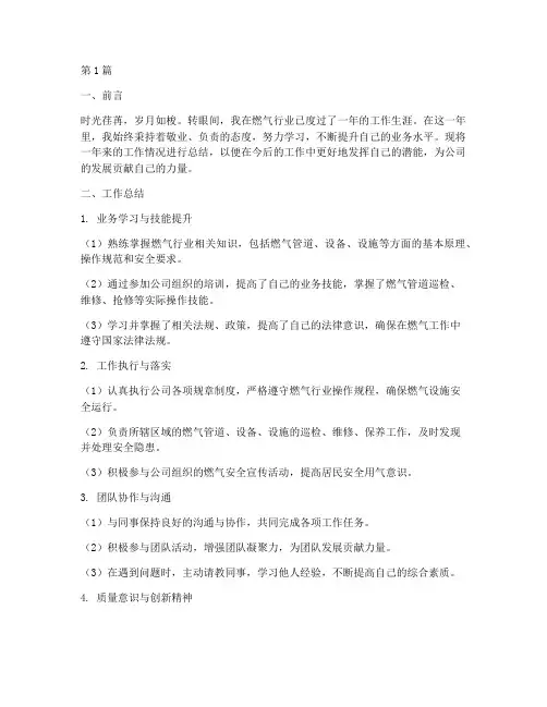 燃气员工年度个人总结(3篇)