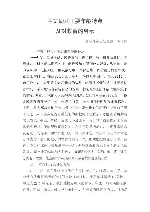 不同年龄段儿童思维发展的特点