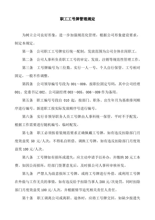 职工工号牌管理规定