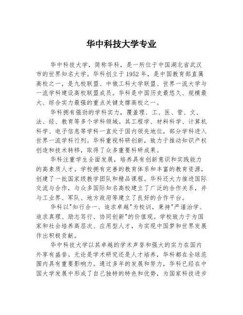 华中科技大学专业