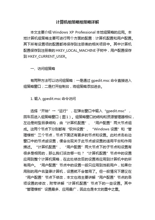 计算机组策略组策略详解