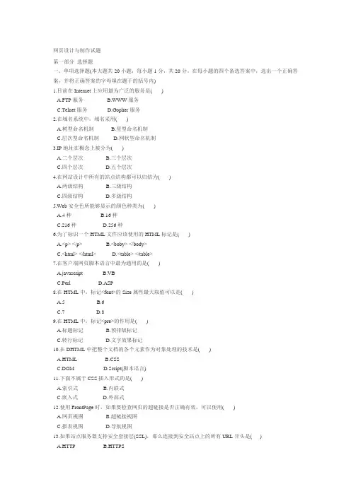 网页设计制作试题及参考答案
