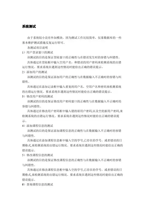 测试用例说明书