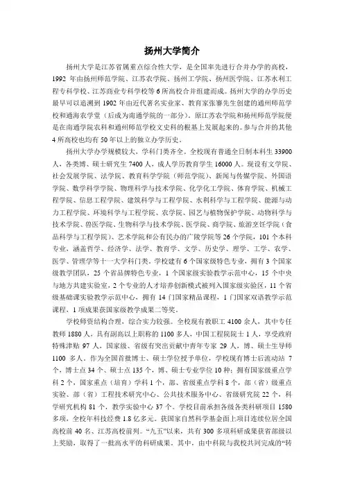 扬州大学简介 - 南通毕业生就业网